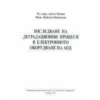 Изследване на деградационни процеси в електронното оборудване на АЕЦ Изследване на деградационни процеси в електронното оборудване на АЕЦ