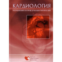 Кардиология, Григоров 2010г. Кардиология, Григоров 2010г.