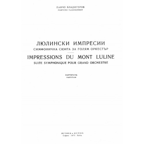 Люлински импресии Симфонична сюита за голям оркестър