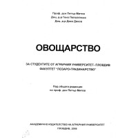 Овощарство, Митов 2008г.