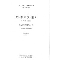Симфония в трех частях