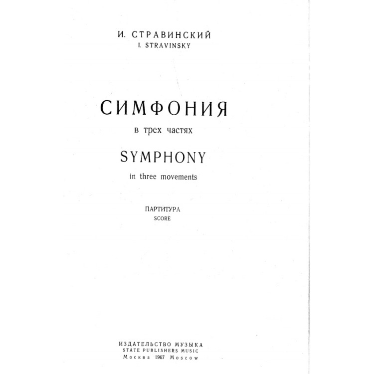 Симфония в трех частях