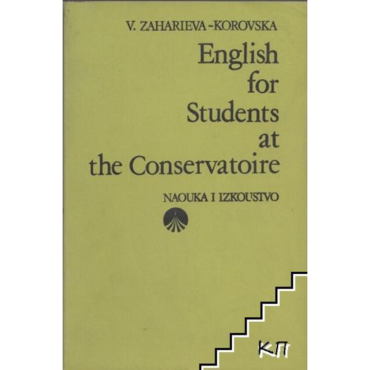 English for Students at the Conservatoire