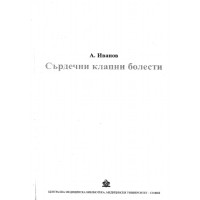 Сърдечни клапни болести Сърдечни клапни болести