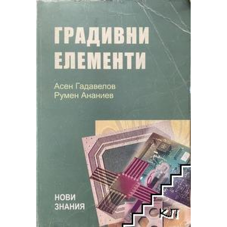 Градивни елементи