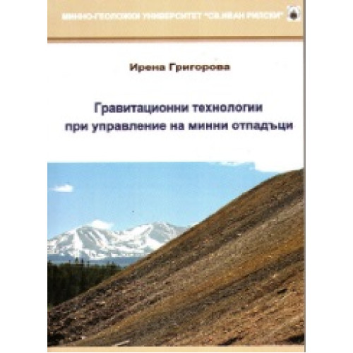 Гравитационни технологии при управление на минни отпадъци Гравитационни технологии при управление на минни отпадъци