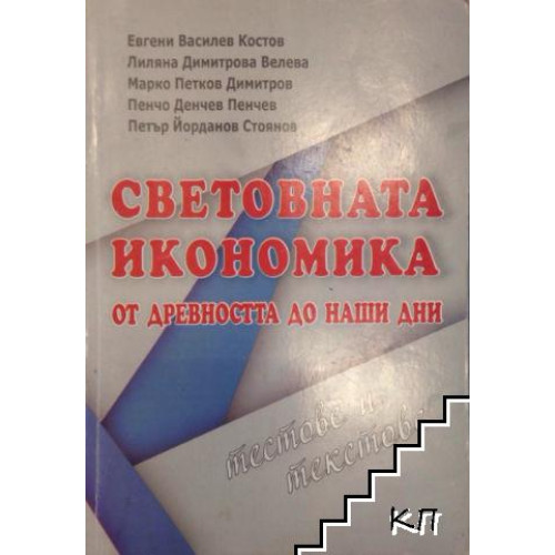 Икономическа история на света Икономическа история на света