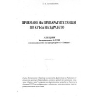 Приемане на препаратите Тянши по кръга на здравето Приемане на препаратите Тянши по кръга на здравето