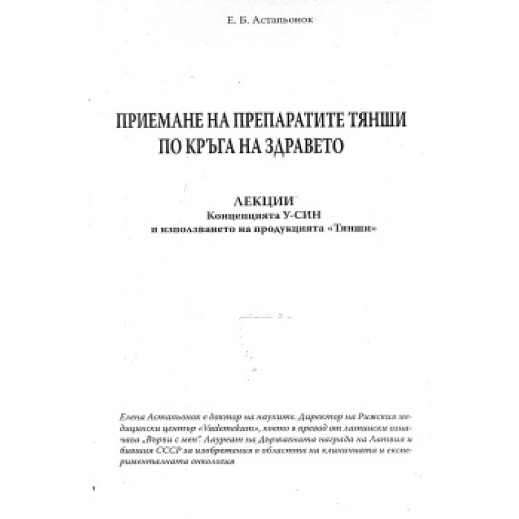 Приемане на препаратите Тянши по кръга на здравето