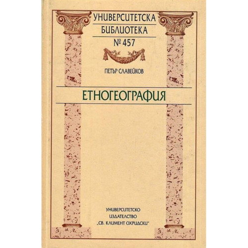 Етногеография, Петър Славейков Етногеография, Петър Славейков