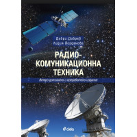Радио-комуникационна техника, Добрев 2018г. Радио-комуникационна техника, Добрев 2018г.