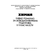 Химия_Сип_М. Кирилов