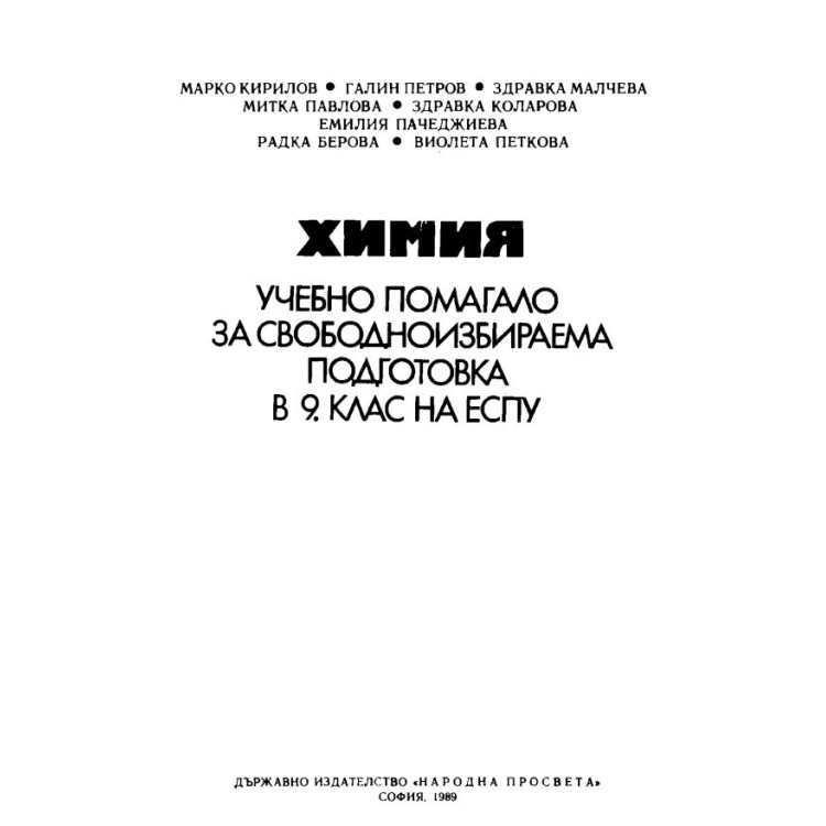 Химия_Сип_М. Кирилов