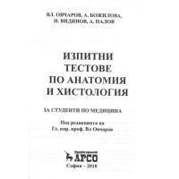 Тестове - горен и долен крайник