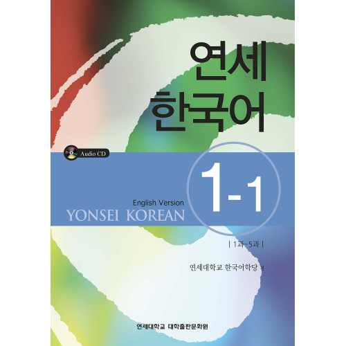 Yonsei Korean 1-1 Yonsei Korean 1-1
