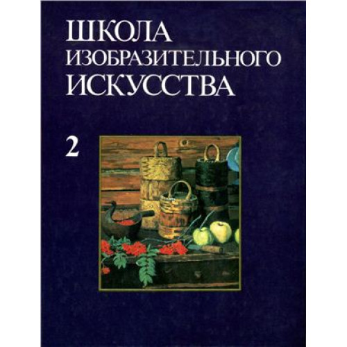 Школа изобразительного искусства