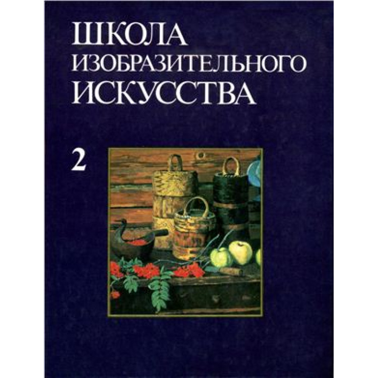 Школа изобразительного искусства