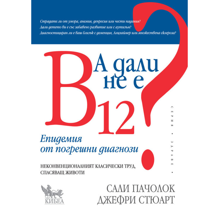 А дали не е В12?, Сали Пачолок