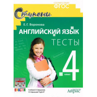 Английски език тестове 4 клас Английски език тестове 4 клас