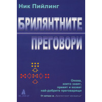 Брилянтните преговори, Пийлинг 2008г. Брилянтните преговори, Пийлинг 2008г.