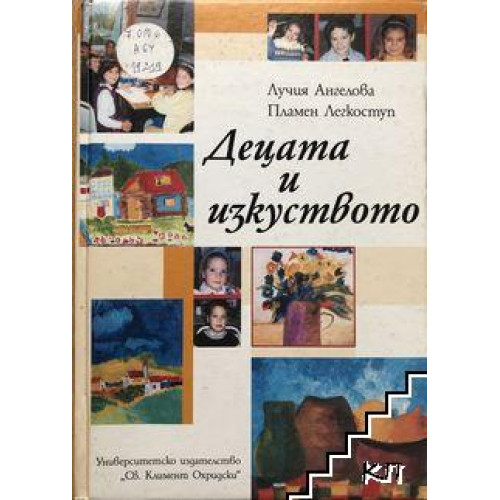 Децата и изкуството, Ангелова 2009г. Децата и изкуството, Ангелова 2009г.