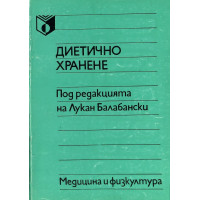 Диетично хранене