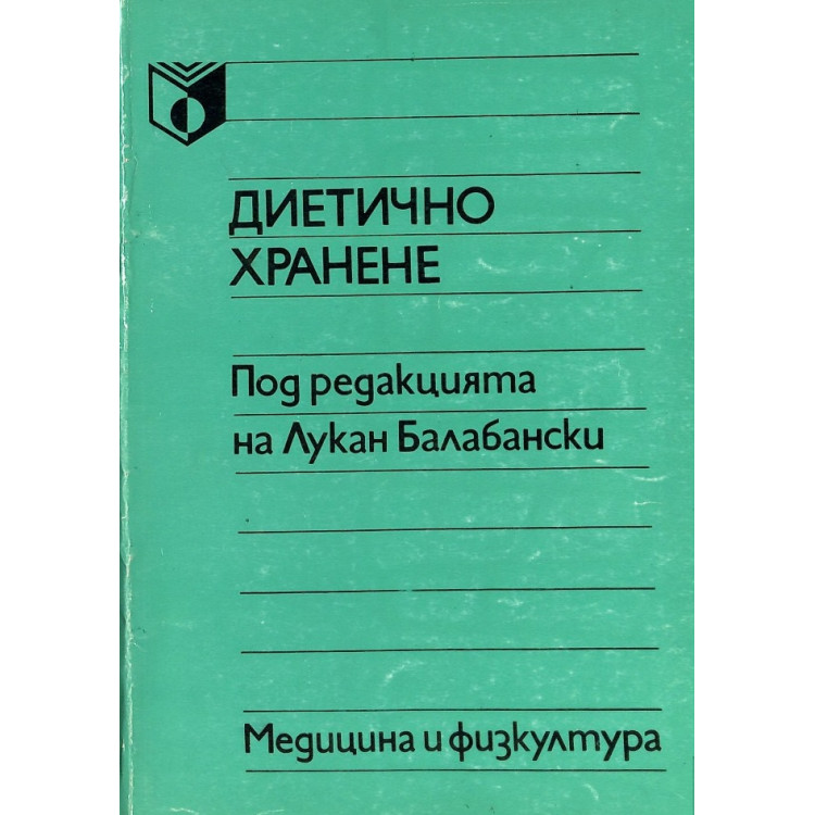 Диетично хранене
