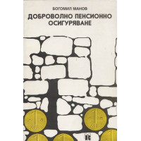 Доброволно пенсионно осигуряване, Манов