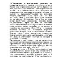 Екология - лекции Екология - лекции
