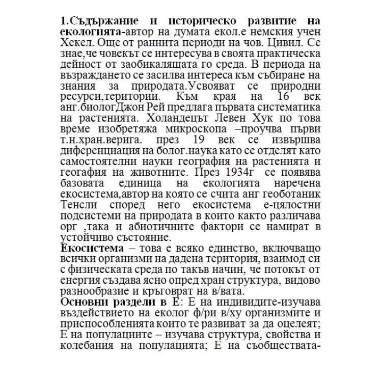 Екология - лекции