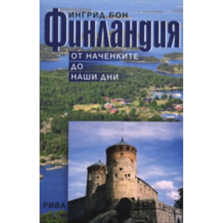 Финландия От наченките до наши дни, 2007г.