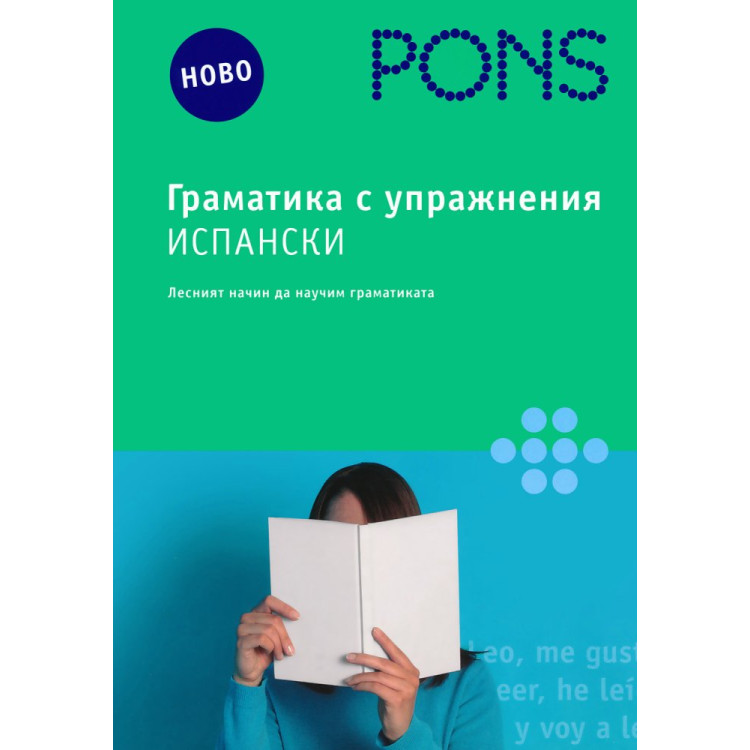 Граматика с упражнения испански
