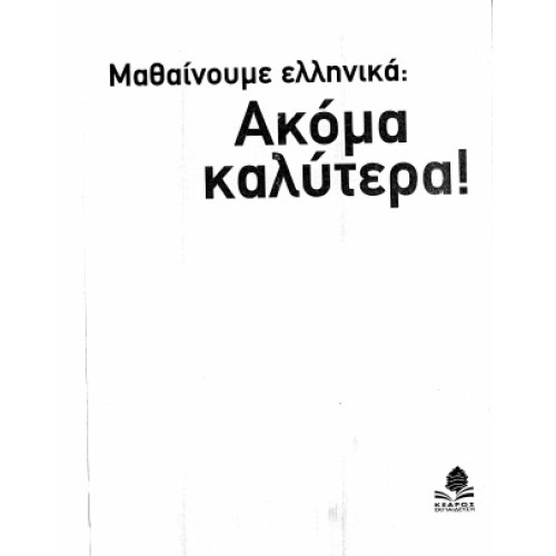Гръцки език