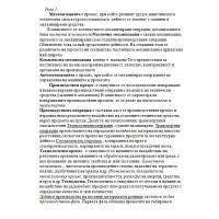 МГСР - съкратени теми