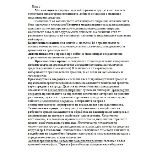 МГСР - съкратени теми МГСР - съкратени теми
