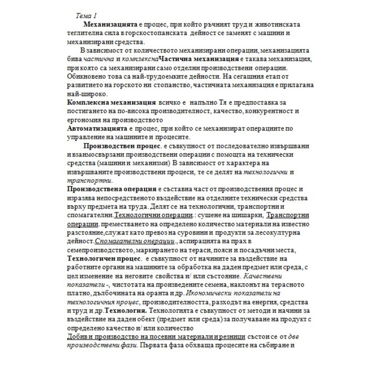 МГСР - съкратени теми