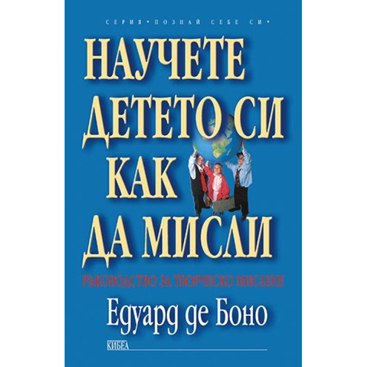 Научете детето си как да мисли