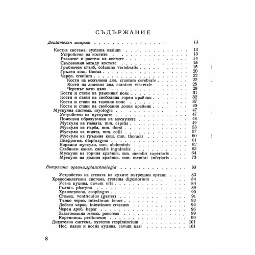 Репетиториум по анатомия (започва от 8 стр.)
