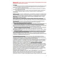 Съкратени теми - държавен изпит по кинезитерапия