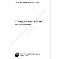 Сградостроителство Сградостроителство