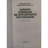 Тайните операции на британското разузнаване, 1988г. Тайните операции на британското разузнаване, 1988г.