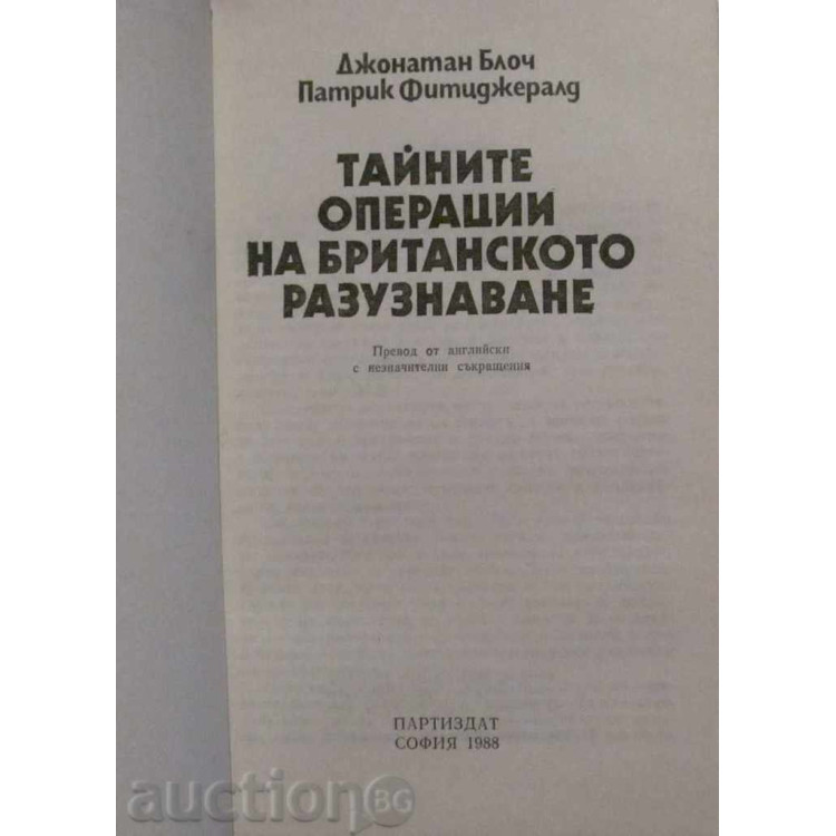 Тайните операции на британското разузнаване, 1988г.