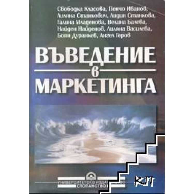 Въведение в маркетинга