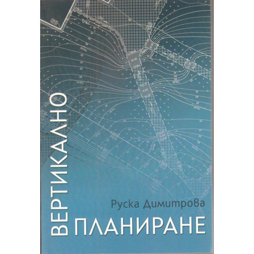 Вертикално планиране, Димитрова 2016г. Вертикално планиране, Димитрова 2016г.