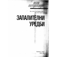 Запалителни уредби Запалителни уредби