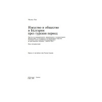 Изкуство и общество в България през турския период, Кил 2002 Изкуство и общество в България през турския период, Кил 2002