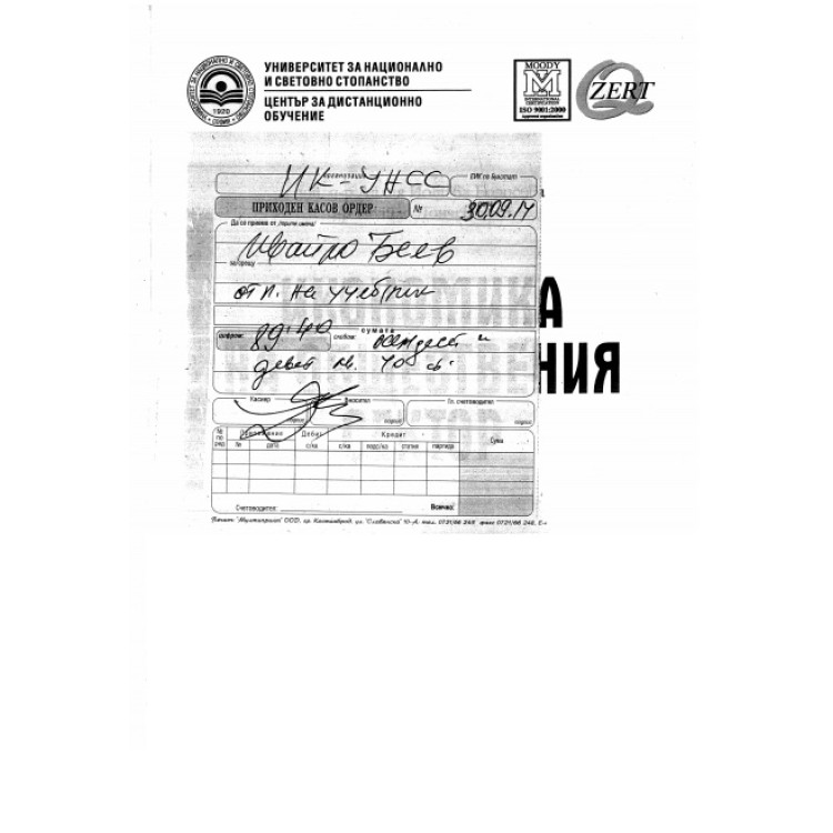 Икономика на обществения сектор 2014 Брусарски