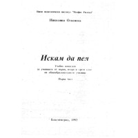 Искам да пея 1993г. - 1, 2 и 3 част в едно! Искам да пея 1993г. - 1, 2 и 3 част в едно!