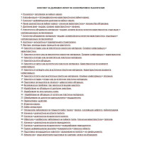 Консервативно терапия държавен изпит Консервативно терапия държавен изпит