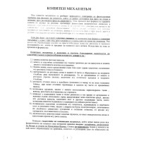 Копитен механизъм Копитен механизъм